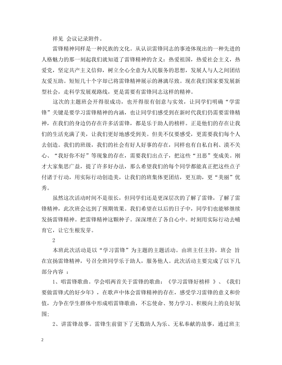 学雷锋主题班会活动总结 _第2页