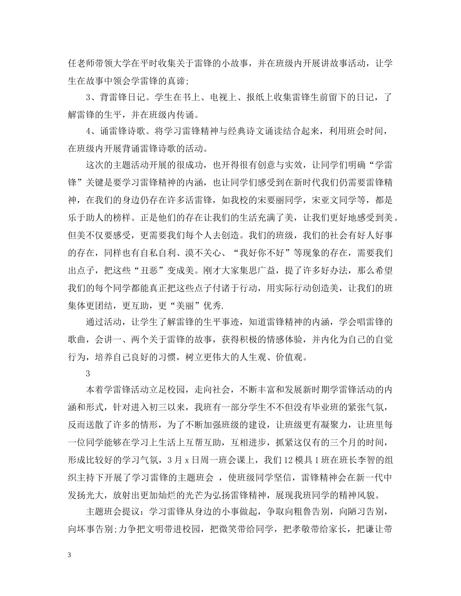 学雷锋主题班会活动总结 _第3页