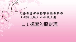 探索勾股定理（1） (2)