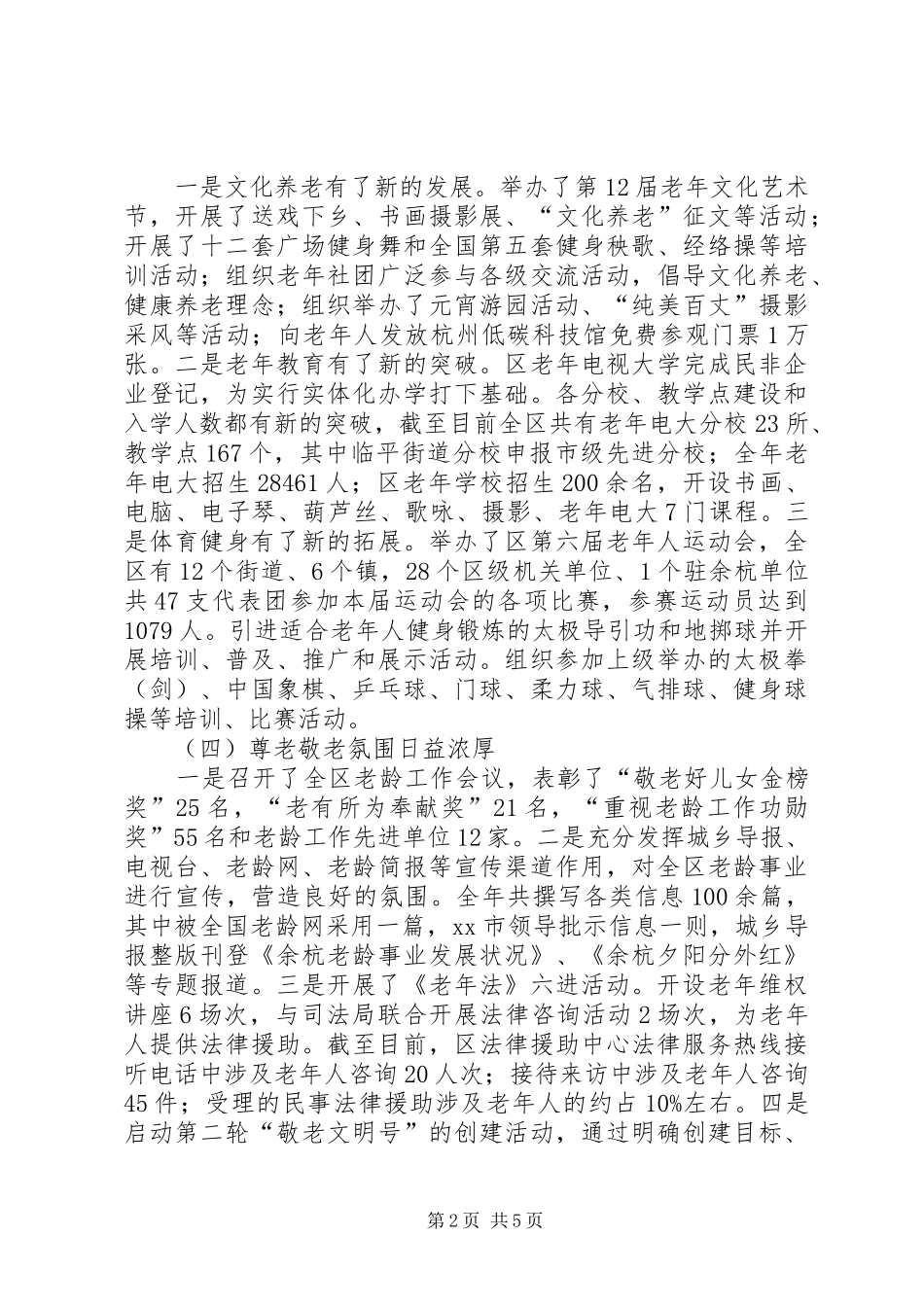 区老龄办工作报告材料_第2页