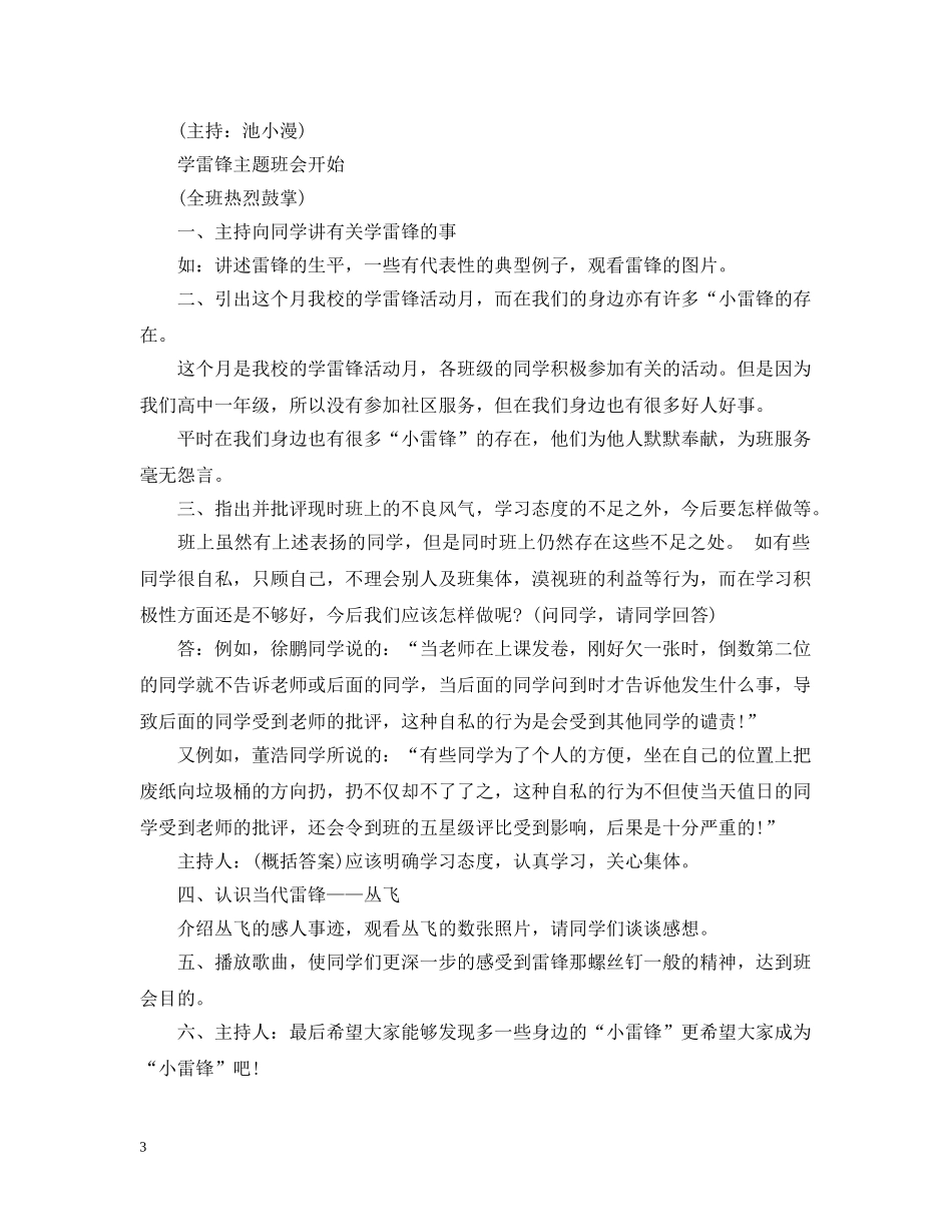 学雷锋主题班会活动总结范文 _第3页