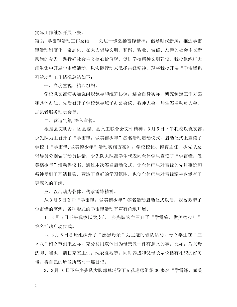 学雷锋主题活动工作总结 _第2页