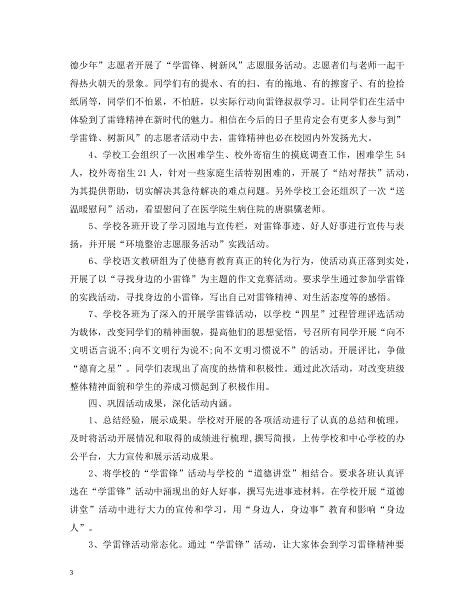 学雷锋主题活动工作总结 _第3页