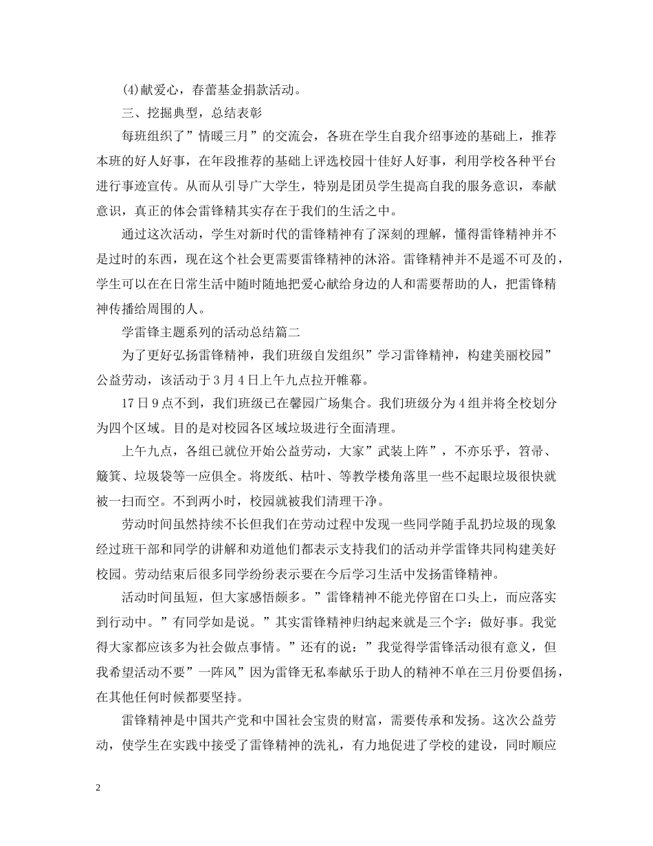 学雷锋主题系列的活动总结 _第2页