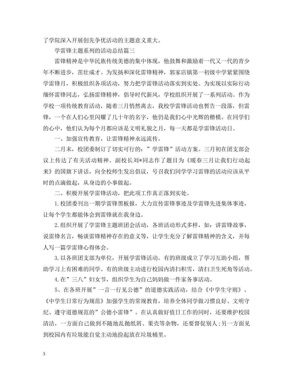 学雷锋主题系列的活动总结 _第3页