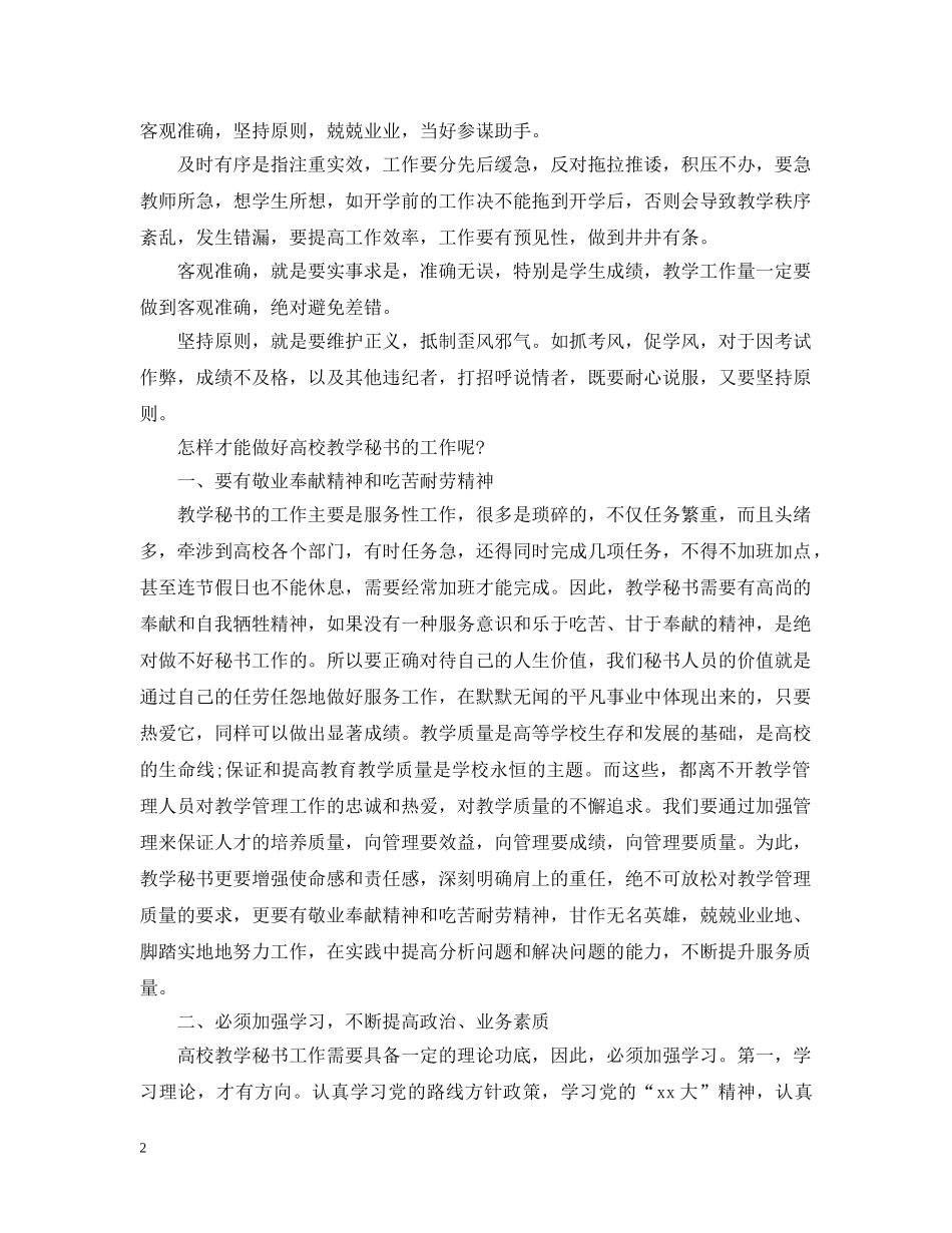 学院高校秘书工作总结 _第2页