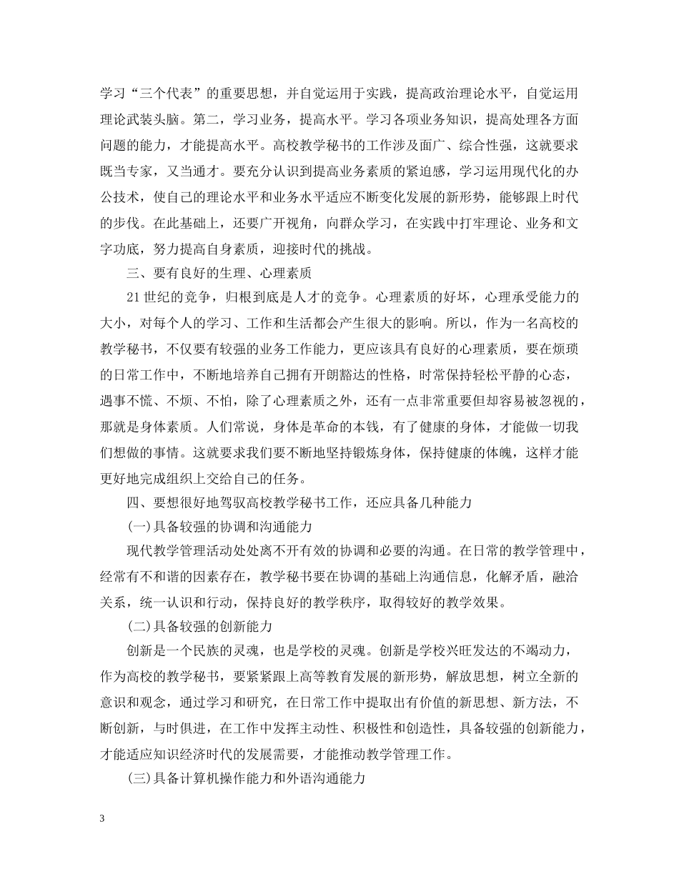 学院高校秘书工作总结 _第3页