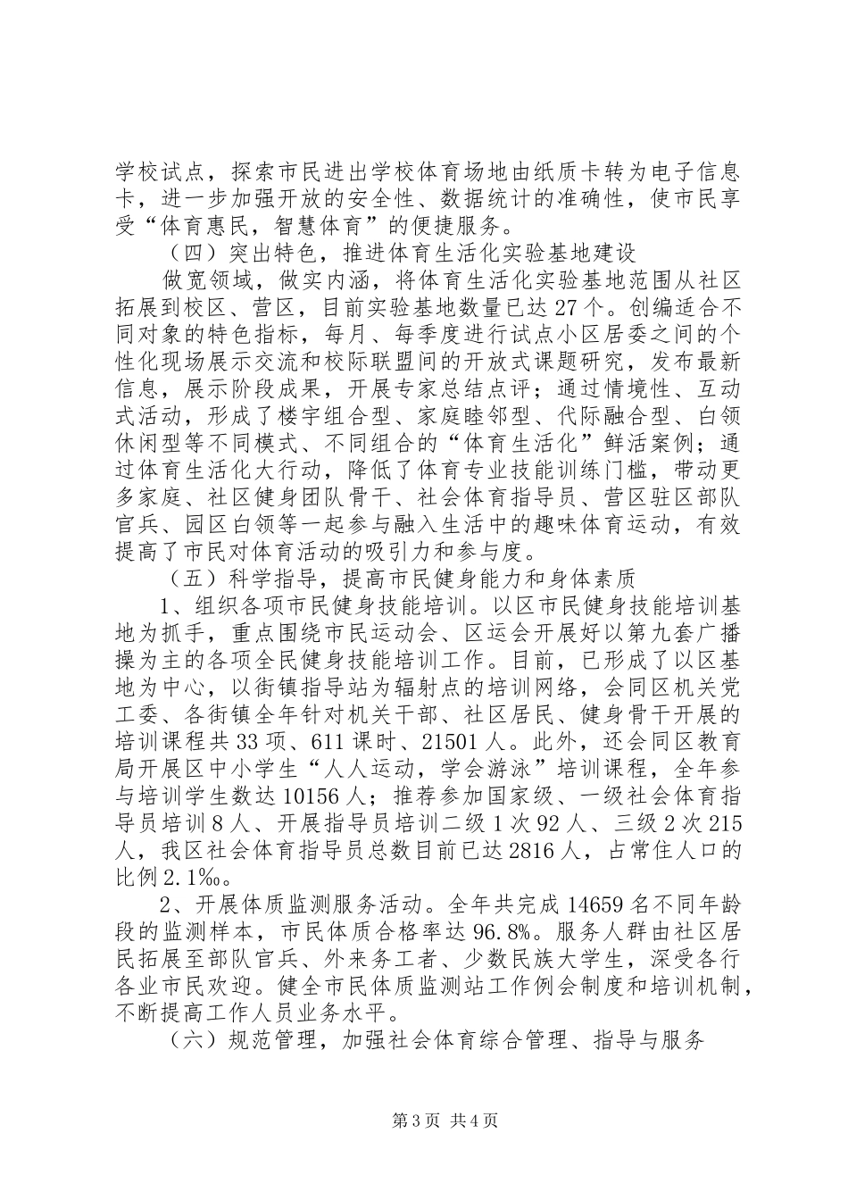 区群众体育工作报告材料_第3页