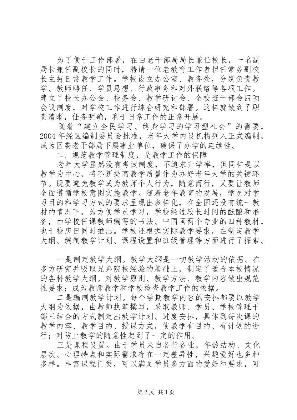 区老年大学建校二十周年工作汇报_第2页