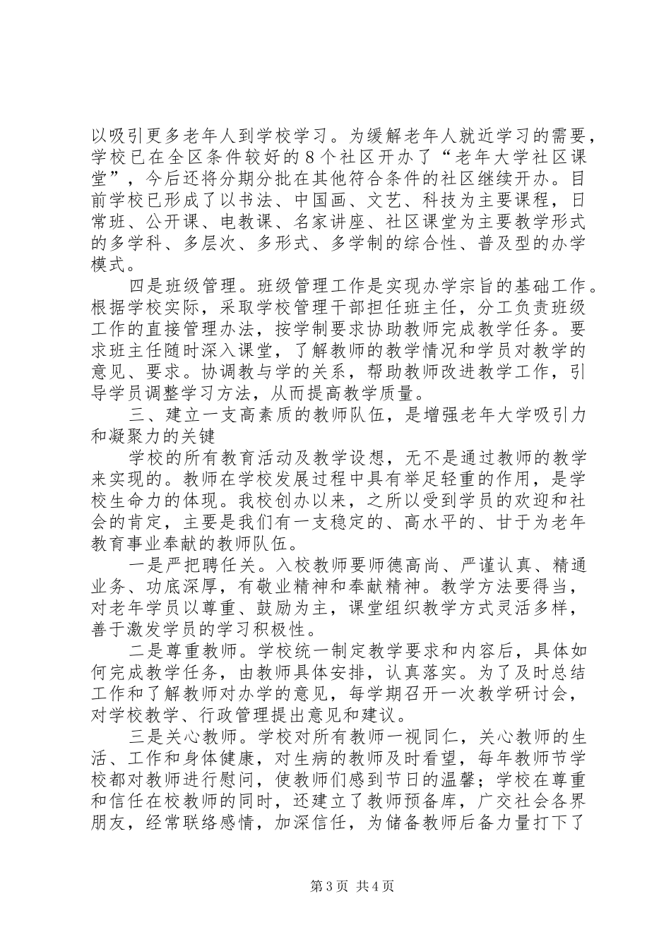 区老年大学建校二十周年工作汇报_第3页