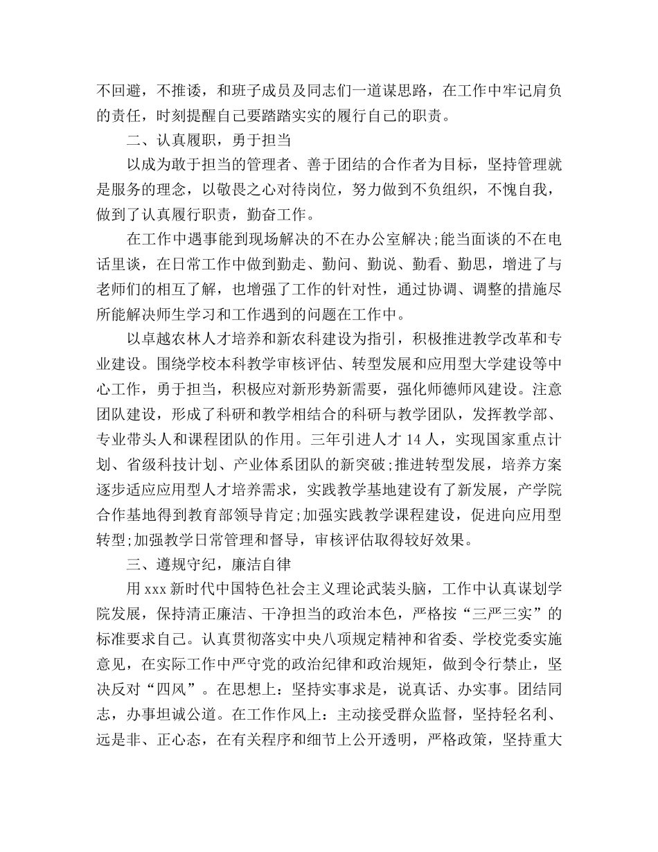 学院院长任期述职总结2 _第2页