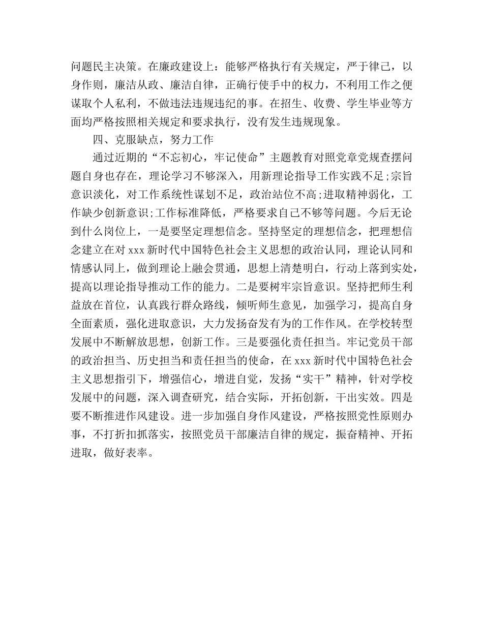 学院院长任期述职总结2 _第3页