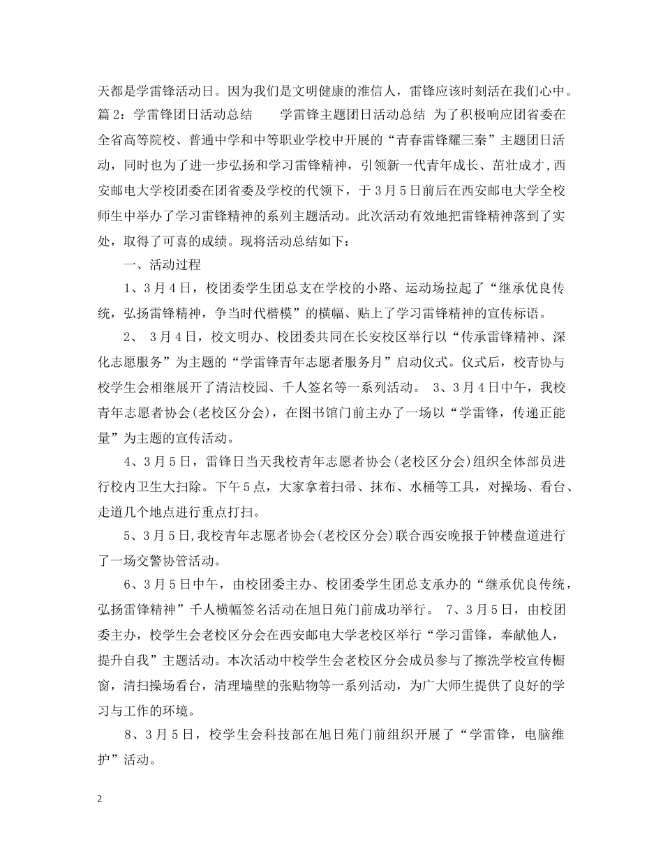 学雷锋主题团日活动总结范文 _第2页