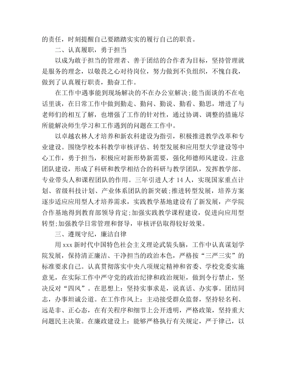 学院院长任期述职总结 _第2页