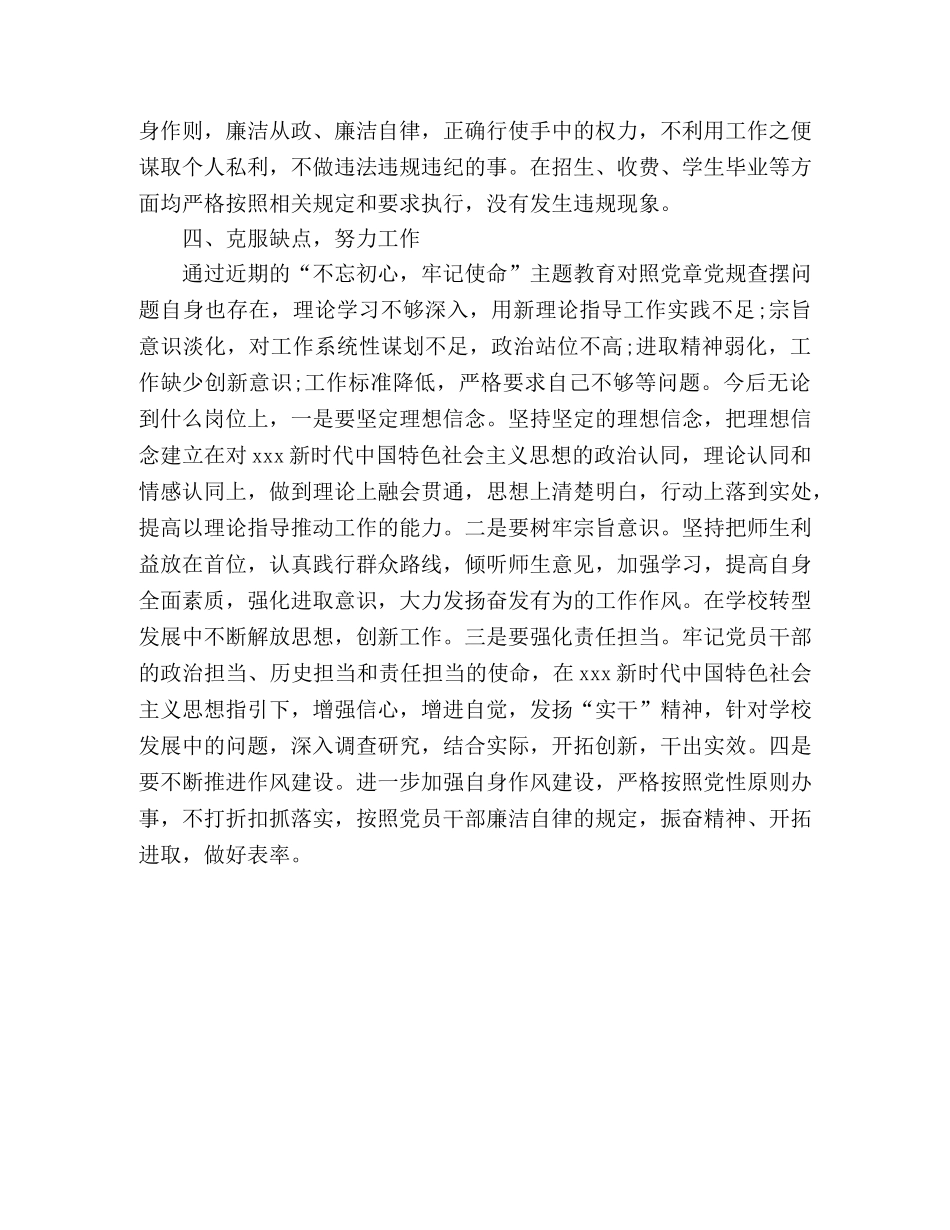 学院院长任期述职总结 _第3页