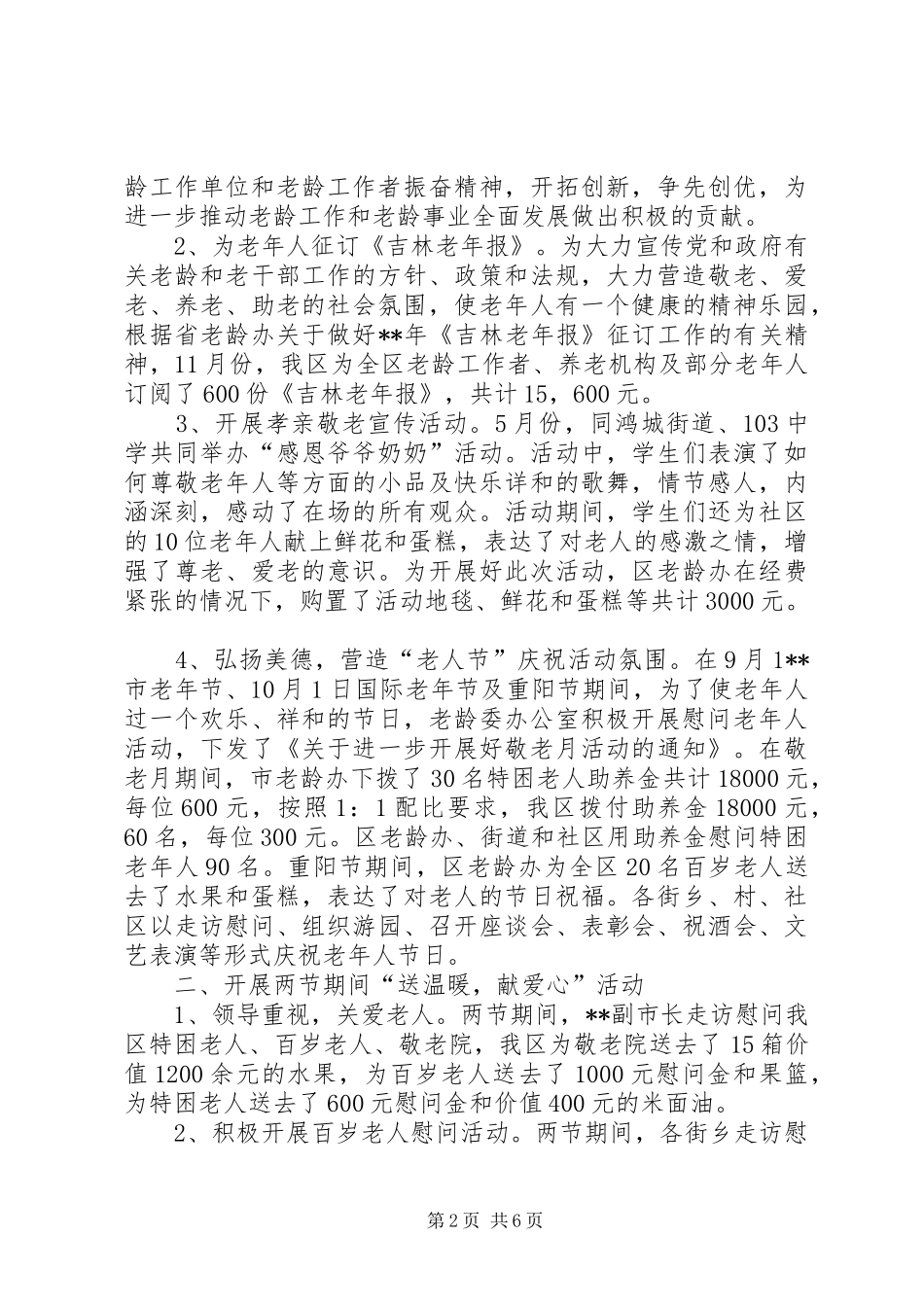 区老龄工作汇报_第2页