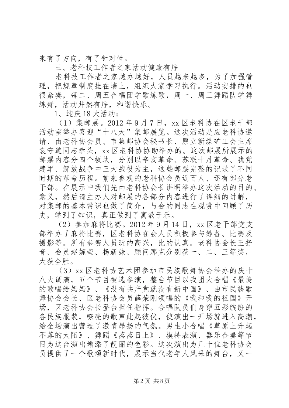 区老科协汇报材料_第2页