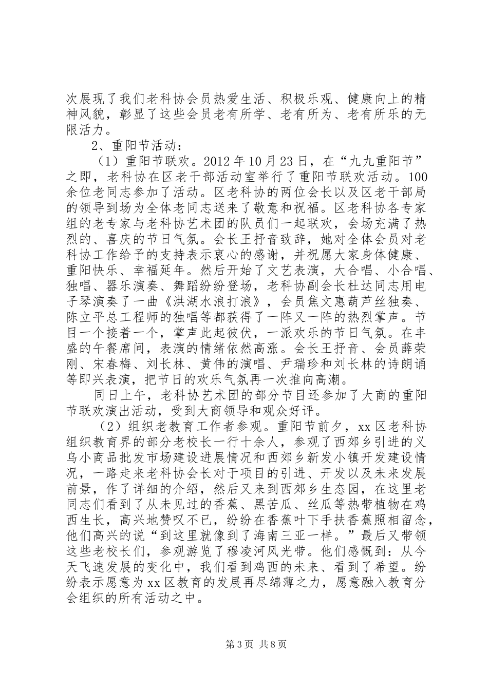 区老科协汇报材料_第3页