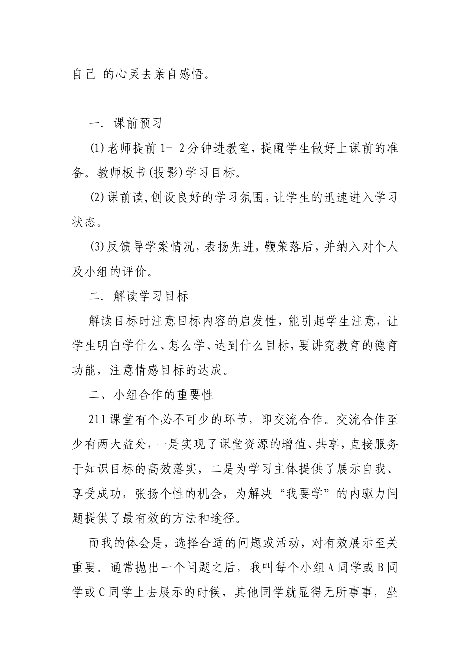 浅谈211灵动课堂_第2页