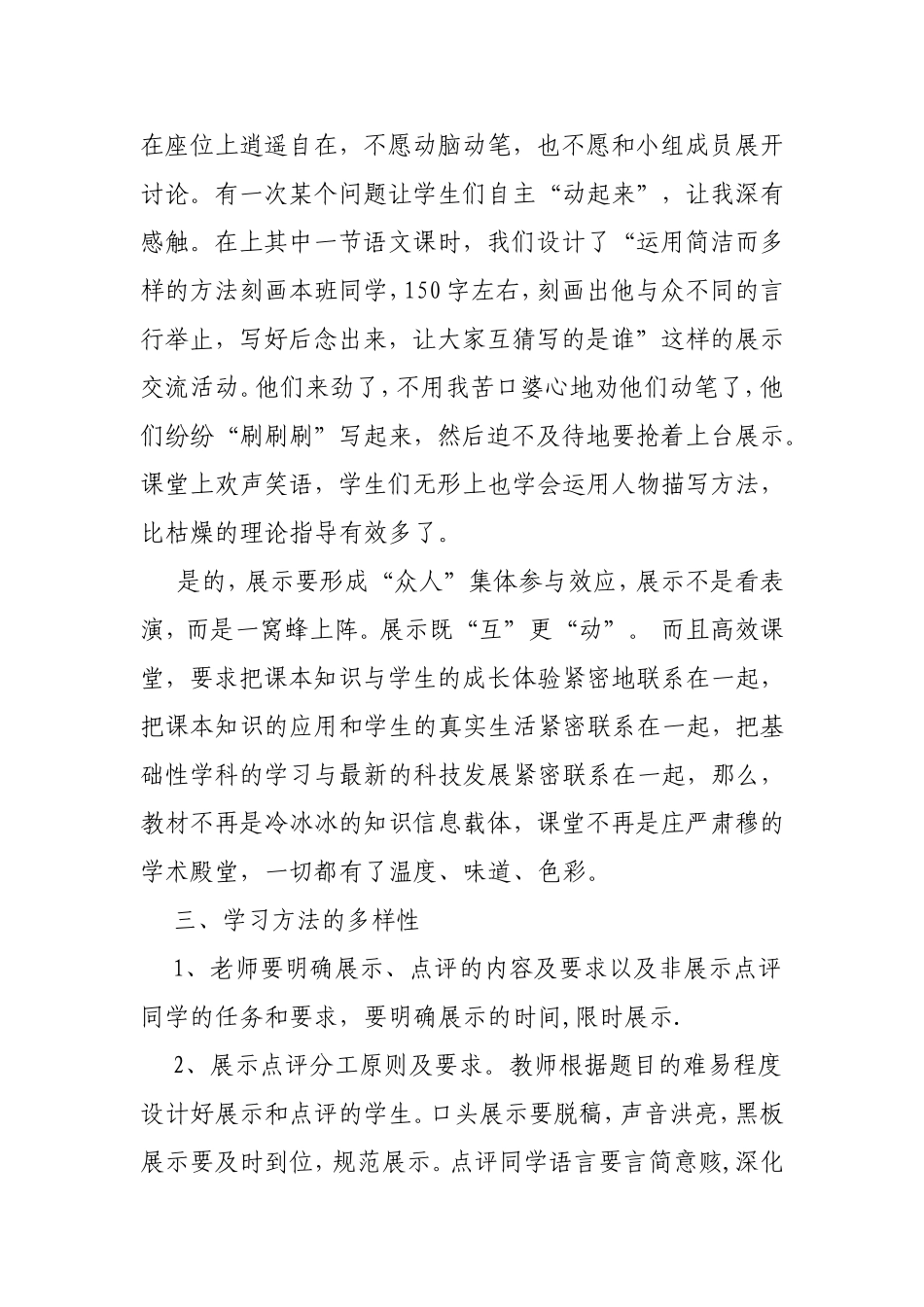 浅谈211灵动课堂_第3页