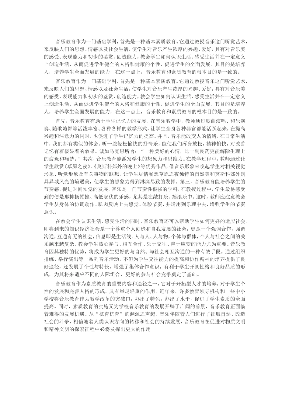 音乐教育是提高儿童素质教育的根本_第1页