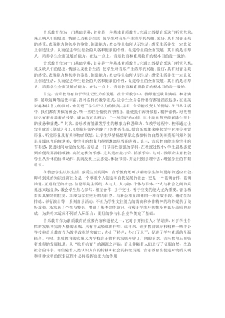 音乐教育是提高儿童素质教育的根本