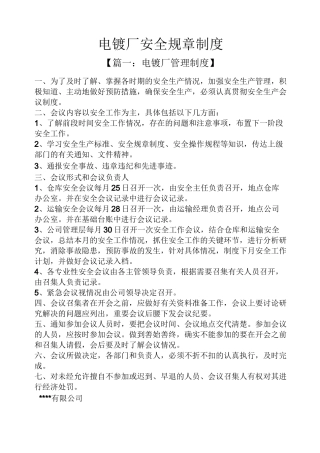 电镀厂安全规章制度