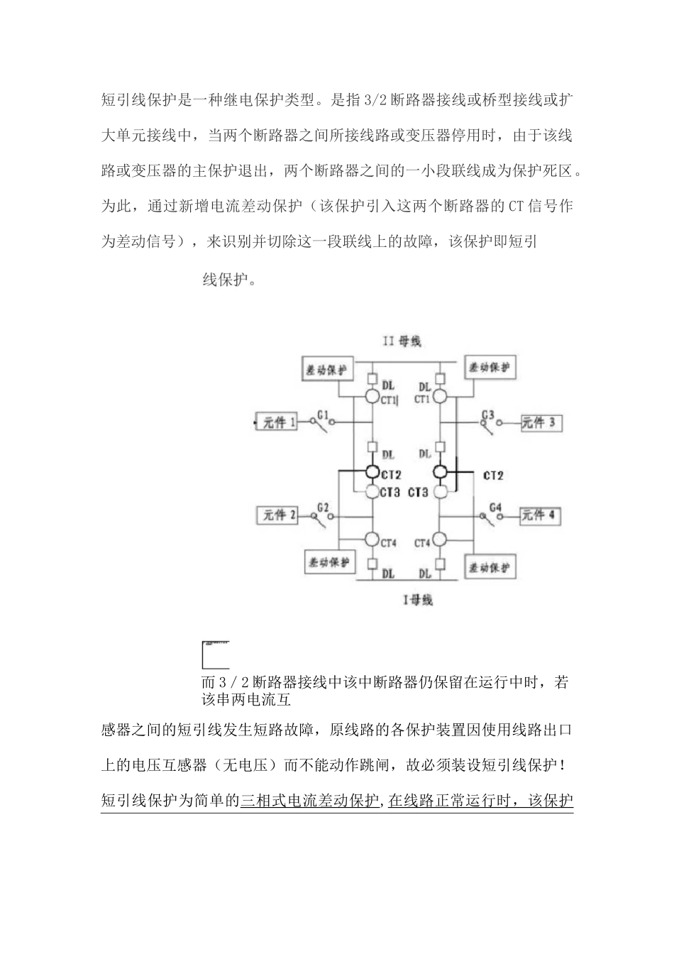 短引线保护、引出线保护以及T区保护_第1页
