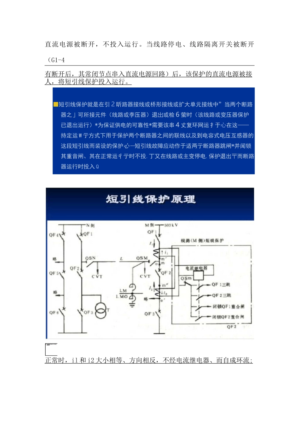 短引线保护、引出线保护以及T区保护_第2页