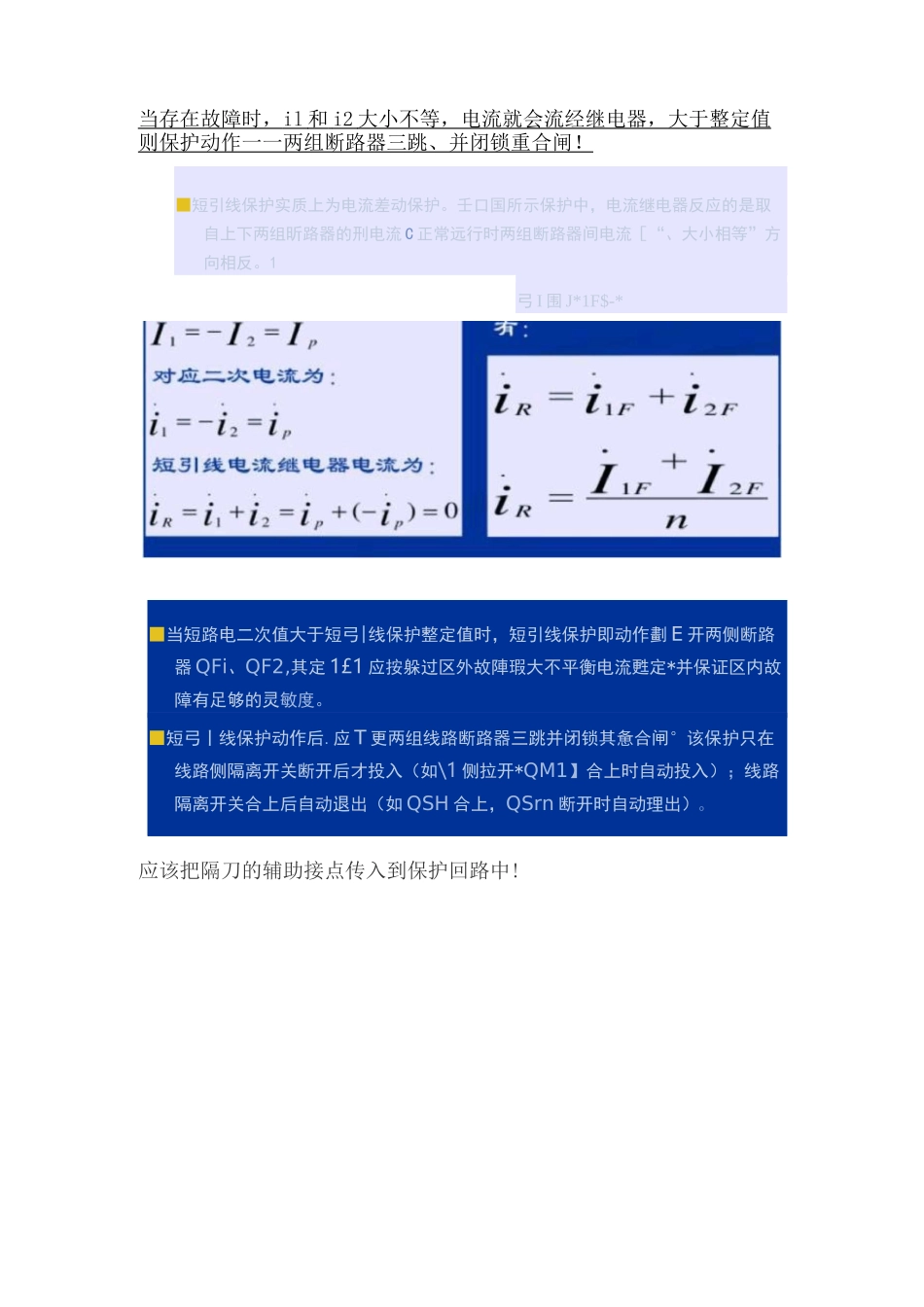 短引线保护、引出线保护以及T区保护_第3页