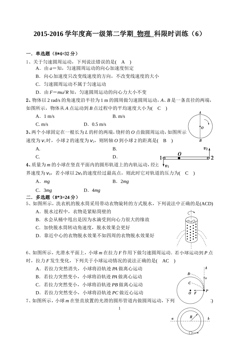 物理限时训练6答案_第1页