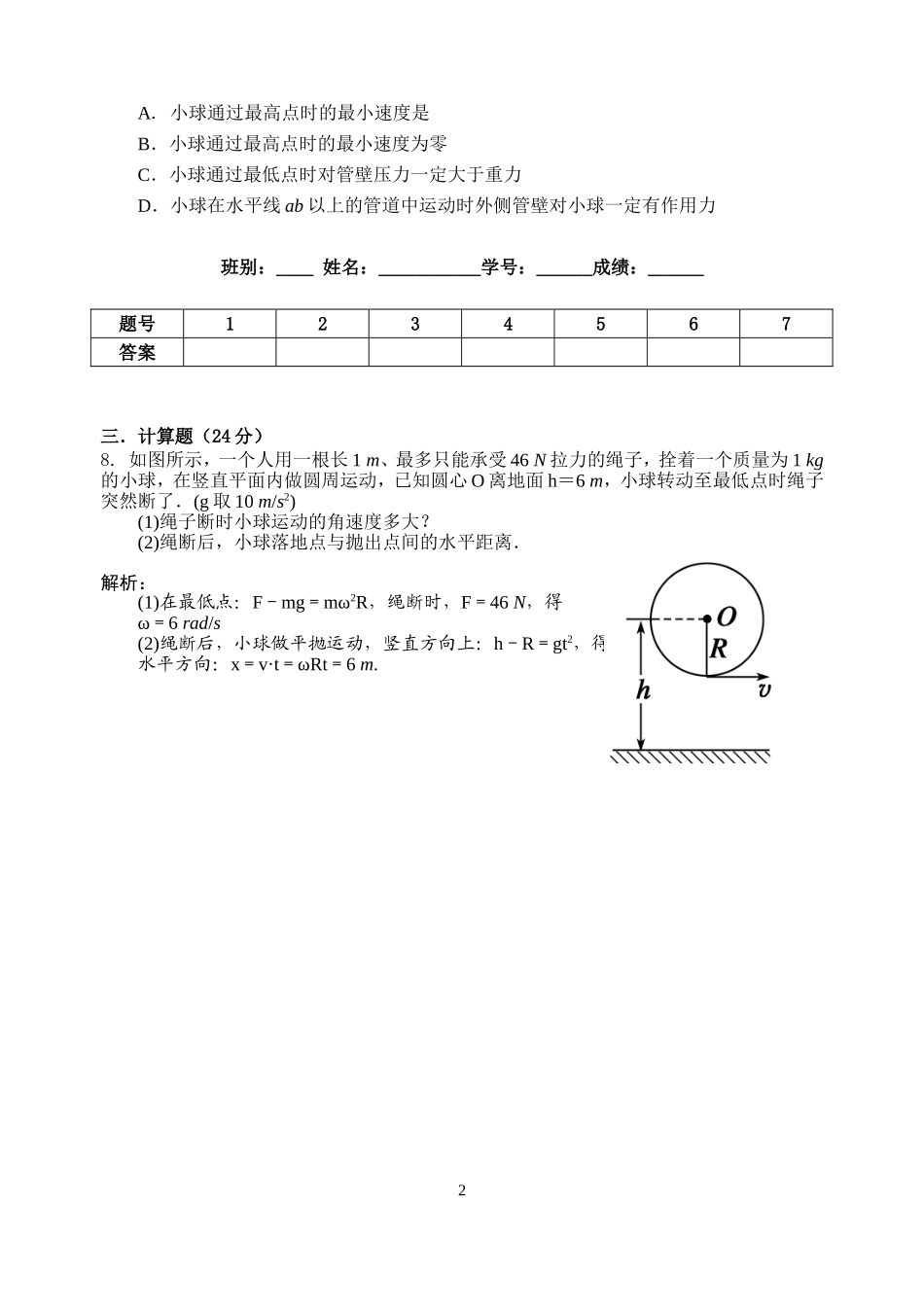 物理限时训练6答案_第2页