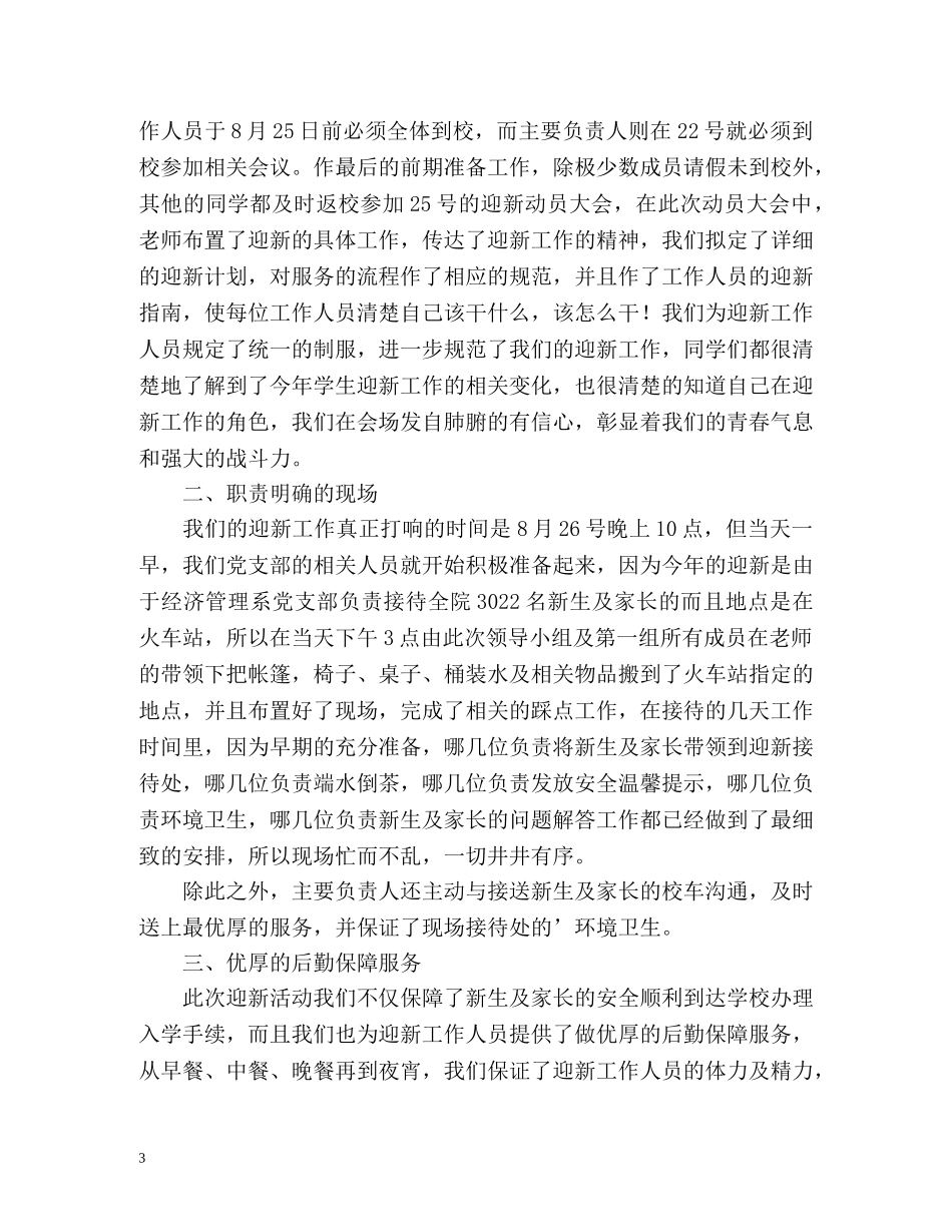 学院迎新工作总结 _第3页