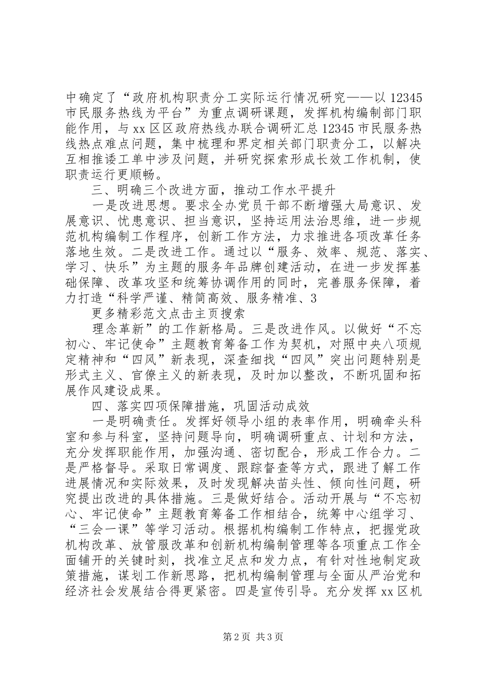 区编办“大学习、大调研、大改进”活动情况汇报_第2页