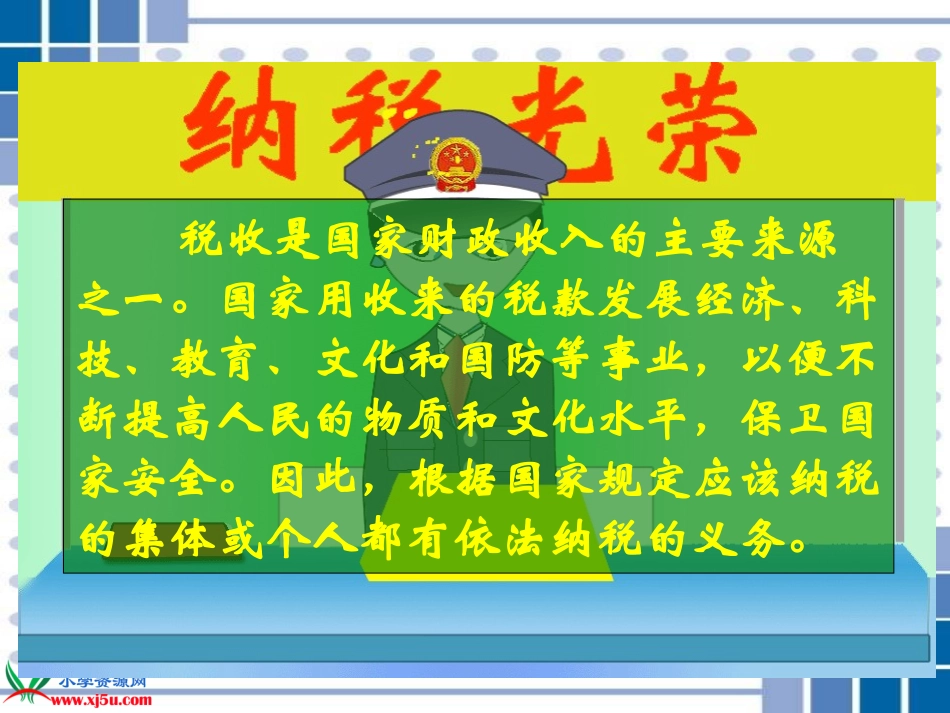 人教新课标数学六年级上册《纳税_3》PPT课件_第3页