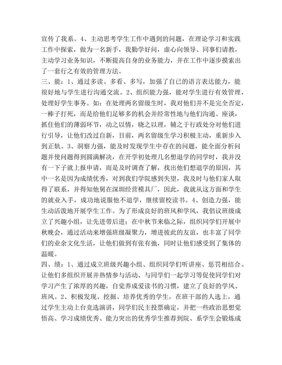 学院辅导员年度工作总结 _第2页