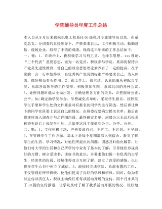 学院辅导员年度工作总结 