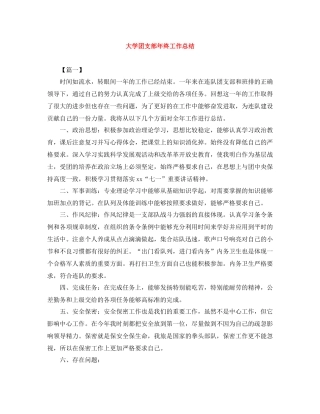 大学团支部年终工作总结