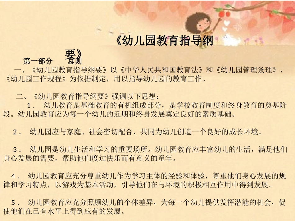 幼儿园指导纲要_第1页