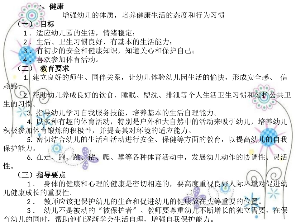 幼儿园指导纲要_第3页