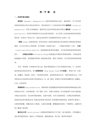 药剂学电子书第五版
