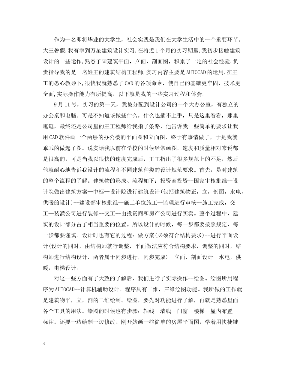 设计院实习总结范文_第3页