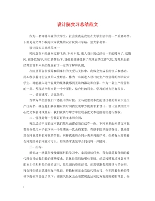 设计院实习总结范文