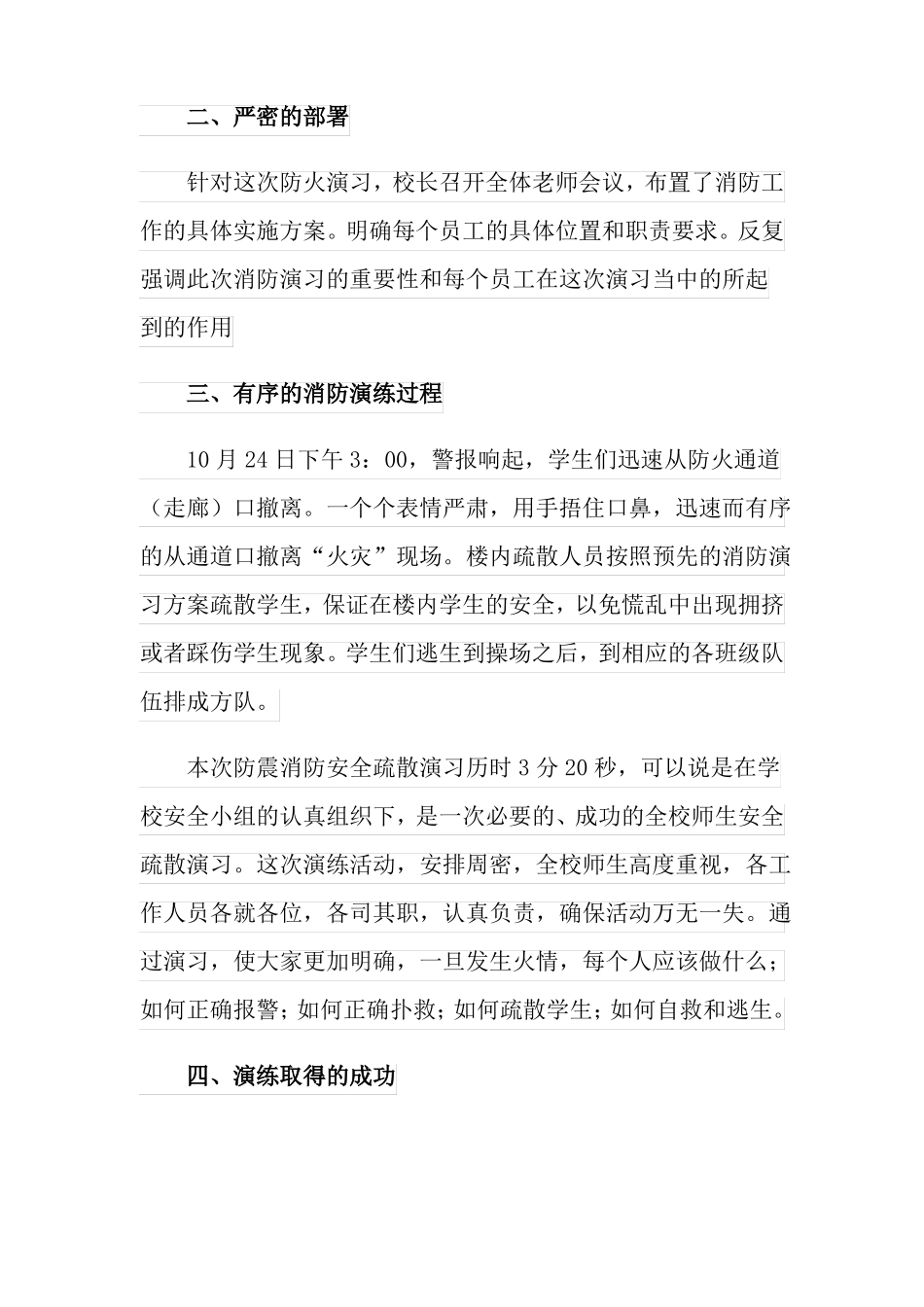 2022火灾应急演练总结精选7篇_第2页