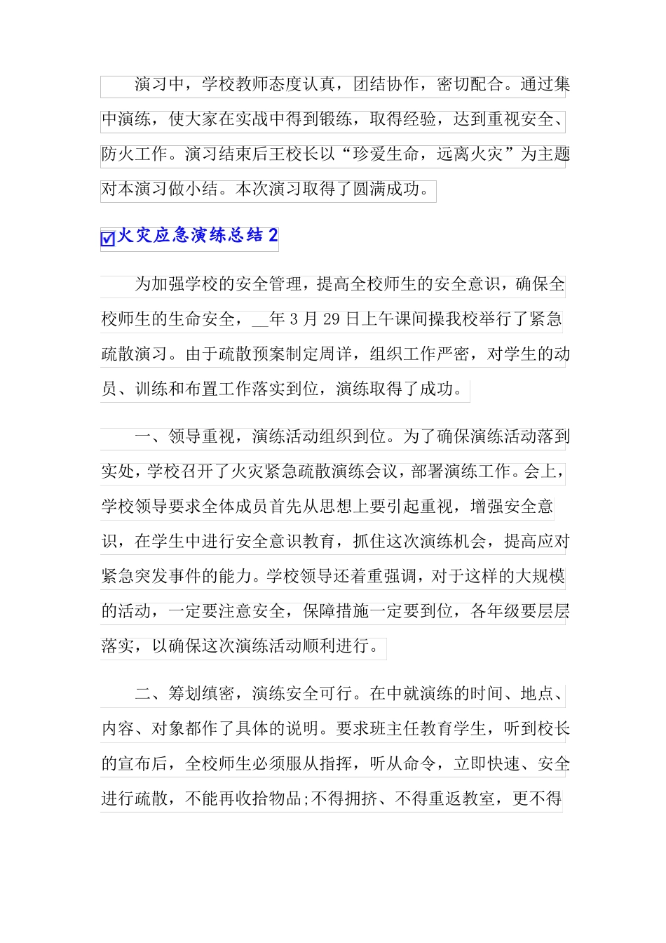 2022火灾应急演练总结精选7篇_第3页