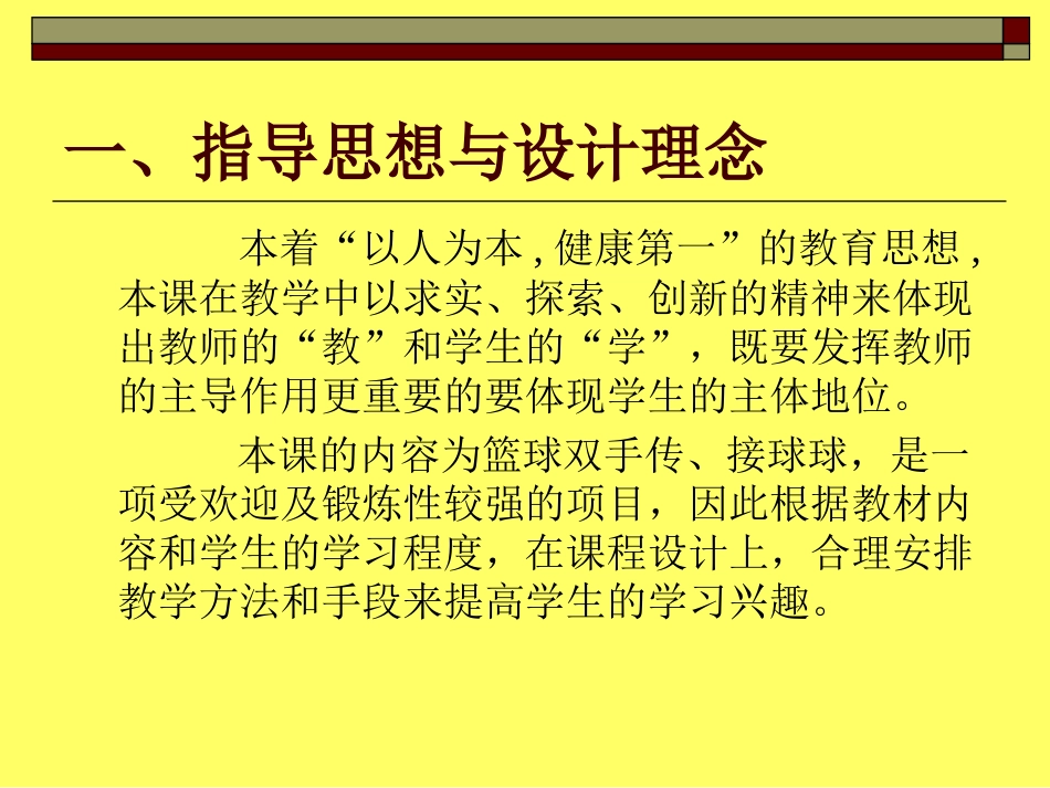 篮球--双手传、接球教学课件_第3页