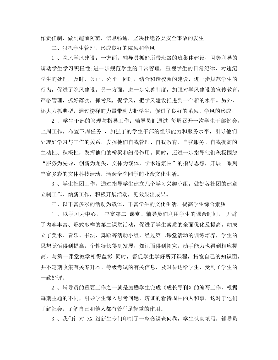 学院辅导员工作计划 _第2页