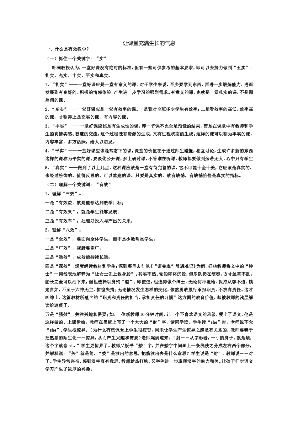 让课堂充满生长的气息_第1页