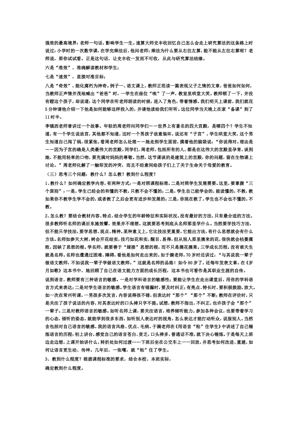 让课堂充满生长的气息_第2页