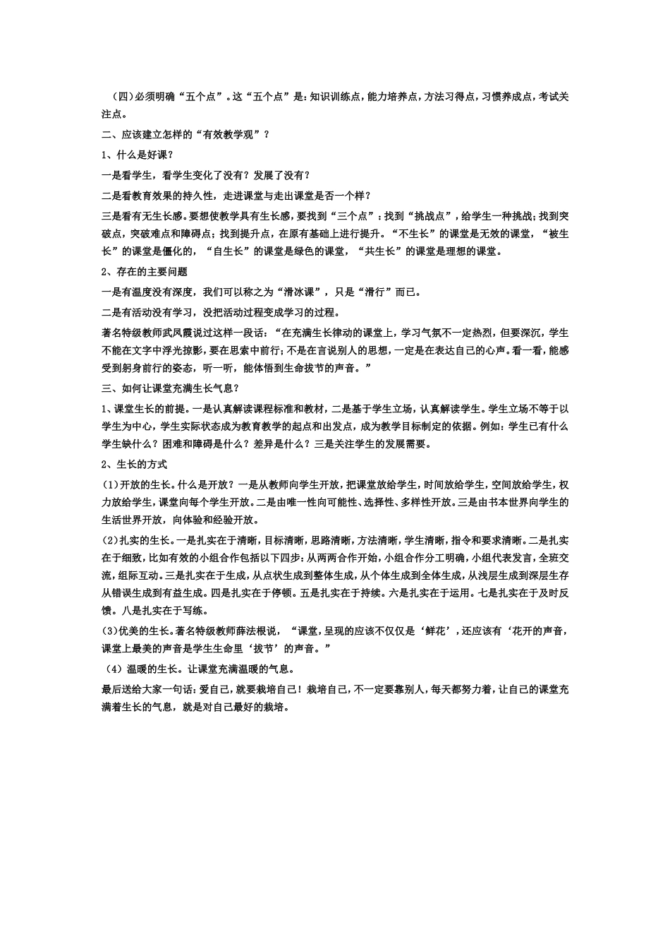 让课堂充满生长的气息_第3页